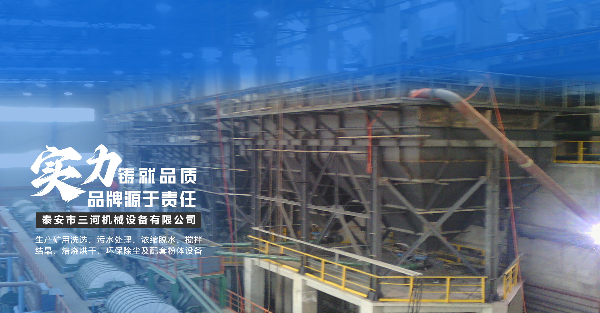 泰安市三河机械设备有限公司